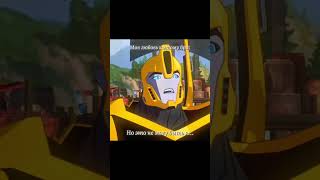 #трансформеры #transformers #robotsindisguise #edit #music #мем #тренды#transformersprime #bumblebee