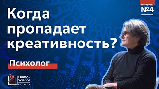 Что такое креативность? Анатолий Хархурин​ / Мозги #4