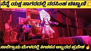 💥ನೆನ್ನೆ ಸಾಗರ ಆಟದಲ್ಲಿ ಕೀಚಕನಾಗಿ ಮಿಂಚಿದ ನರಸಿಂಹ ಚಿಟ್ಟಾಣಿ 😍 ಮೂಡುಬೆಳ್ಳೆ ಅವರ ಪದ್ಯ❤️#yakshagana#ಯಕ್ಷಗಾನ