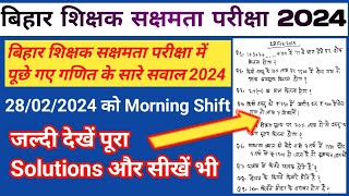 सक्षमता परीक्षा में पूछे गए गणित के सारे सवाल 28 फरवरी Morning Shift देखें पूरा Solutions और सीखें|