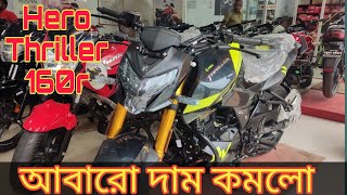 Hero Thriller 160r price in Bangladesh 2024 | Hero bike on Road price in Bangladesh |