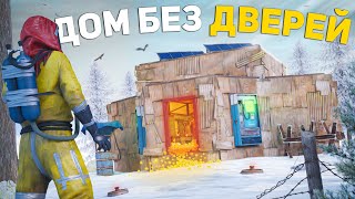 Мой ДОМ БЕЗ ДВЕРЕЙ хранит МИЛЛИОН СЕРЫ в Раст/Rust