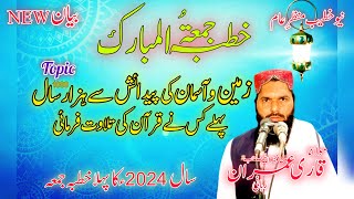 Taseer-i-Quran par zabardast Takreer | Qari Imran Rabani Hafizabadi