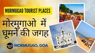 Mormugao Tourist Place | Goa Tourism | Mormugao Goa में घूमने की जगह | Top Places to Visit in Goa