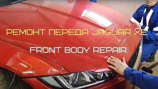 Ремонт  переда Jaguar XE. Front body repair.