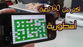 طريقة تشغيل أقدم الألعاب الأسطورية على الهاتف