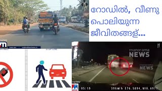 Dash Cam || Road Safety ||സഞ്ചരിക്കുന്ന CCTV || റോഡ് അപകടങ്ങള്‍ എങ്ങനെ കുറയ്ക്കാം || Invisible 🚕🚔🚒🚑🚐