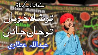 Tu Shah e Khuban Tu Jane Jana || Abduallah Attari Ghulam Muhammad Attari