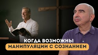 Когда возможны манипуляции с общественным сознанием Энвер Измайлов