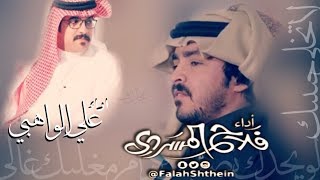 شيلة لاتخلي حبيبك | اداء فلاح المسردي وعلي الواهبي |  جديد