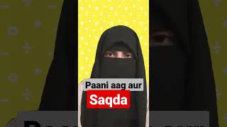 sadq gunahoon ko bujha deta hai||sadqa kya kre||sadqa kaise kre||islamic remunders#hadith#islam#ramz