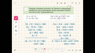 Математика 137-138 сабақтар