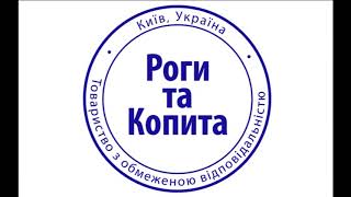 ООО рога и копыта