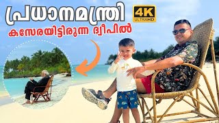 പ്രധാനമന്ത്രി കസേരയിട്ട് ഇരുന്ന ദ്വീപിൽ | Island Hoping to Bangaram, Thinnakkara Island, Lakshadweep