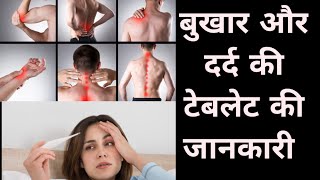 बुखार और दर्द की सबसे बढ़िया टेबलेट..#drx #medicine #medical #automobile #dpt #medicinemedicine#pils