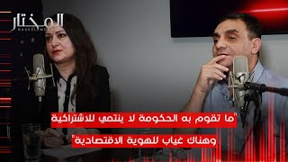 المختار | بين الاشتراكية والرأسمالية والسوق الاجتماعي ما هو توجه الاقتصاد السوري مستقبلاً؟