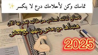 نصائح مهمه لتالته اعدادي98%من غير تعب عام وأزهر #تحفيز_ثانوية_عامة_2024