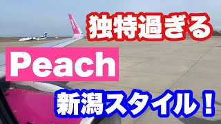 独特すぎる音色！新潟空港の搭乗案内ファイナルコールと独特なチャイム音【IBA飛行機】