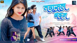 #VideoTarasal badan | Singer- Nitesh Kachhap | New Nagpuri Song 2024