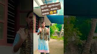 ലതേ... ലതേ... ലതേ 😊😂😂#funnycomedy 😊😂#comedy 😊😂#youtubeshorts