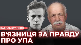 «Ми спалювали піонерські галстуки» ВАСИЛЬ КУЛИНИН | ОБЛИЧЧЯ НЕЗАЛЕЖНОСТІ