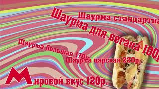 Мировой вкус прайс