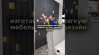 готовы реализовать любую Вашу идею👌🏻 +7 985 414-80-59 присылайте свой дизайн проект #мягкаямебель