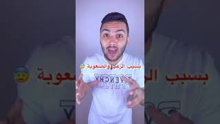 لهذا السبب دي اخر لعبة هتلعبها في حياتك 😱 #shorts