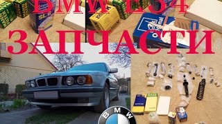 BMW E34. Довести до ума и не сойти с ума. Часть 1 - ПОДВЕСКА и не только!