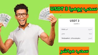 موقع جديد للاستثمار USDT 2023 | منصة الاستثمار USDT | عائد يومي 20٪ | أعلى موقع مدفوع#usdtmining#trx