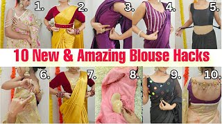 10 BEST NEW & AMAZING BLOUSE HACKS|REUSE YOUR OLD BLOUSES|EVERY SAREE LOVER SHOULD KNOW THESE HACKS