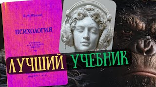 ЛУЧШИЙ учебник ПСИХОЛОГИ Теплов Б.М. #аудиокнига  #психология  #history #учебник