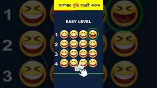 আপনার চোখ কতটা ফার্স্ট 🤯 - Memory Test - Find The Odd Emoji Out - Part 81 #shorts #quiztime