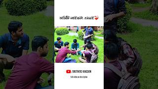 ভার্সিটি লাইফটা এমনই সুন্দর | #dhakauniversity #university #shorts