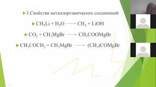 Mavzu: " Элементорганические соединения"