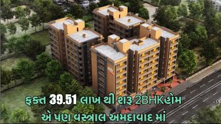 ફક્ત ₹ 39.51 લાખથી શરૂ 2 BHK હોમ એ પણ વસ્ત્રાલ અમદાવાદ માં | વેદાંત સ્કાયલાઈન