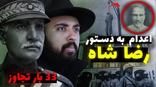 تجاوز به کودکان و سر به نیست کردن آنها 😱 اصغر قاتل بی رحم ترین قاتل تاریخ ایران