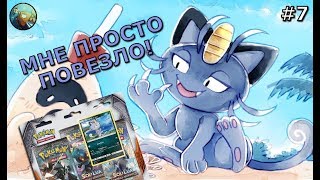 [РАСПАКОВКА#7] Вскрываем блистеры Sun&Moon Burning Shadows - Часть 3!!! ( ККИ Покемон )