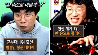 철권 1위 무릎.. 한 손으로 빨강단을 이길 수 있을까? 충격적 결과