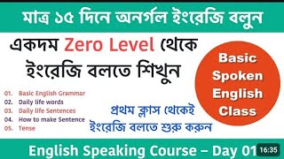 spoken english full course bangla. class 1