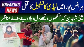 Harbanspura Lady Constable Murder || Eyewitness Interview || Breaking News || Shaan Pakistan