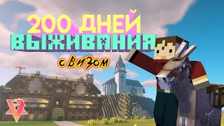 Я выжил 200 Дней в Майнкрафте и успел построить ЭТО... [ Выживание с Визом #4 ]