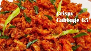 Less ingredients Side dish for Sambar,Dal,Rasam ||New style Crispy Cabbage pakoda ||