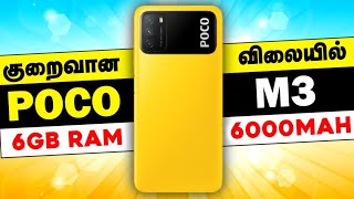 Poco M3 Full details in Tamil | Specs, Price | Poco M3 vs Redmi 9 Power Vs Poco m2 | Tech Kotta