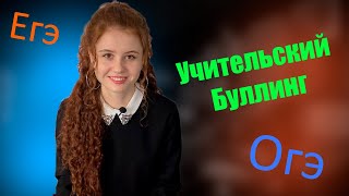 МОИ ШКОЛЬНЫЕ- НЕТ! проблемы новеньких и неэффективная система образования