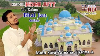 BHAi JAAN SARKAR IST KALAM ll HD Video ll NOMI JUTT ll NEW PUNJABI QAWALI 2K19