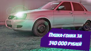 Пушка-гонка (бункер) за 140 000 рублей