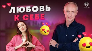 Как полюбить себя, не став эгоистом