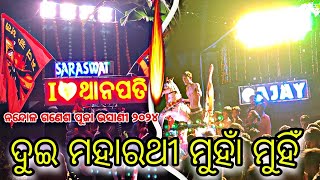 Saraswati Musical vs Ajay Musical Compitition‼️ Nandol Ganesh Puja Bhasani 2024‼️#viralvideo