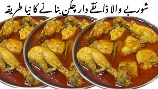 Chicken Curry Recipe | How To Make Chicken Curry At Home | Chicken Ka Salan